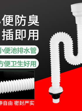 小便器下水管配件防臭壁挂式小便斗小便池排水管S弯排尿管男通用