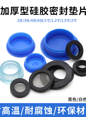 黑色橡胶高温平凸垫片 4分/6分/1寸白色硅胶平凸垫片 带网密封圈