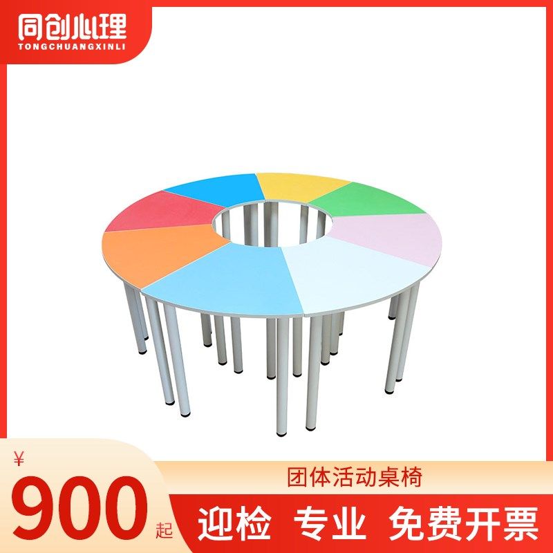 同创心理中小学团体辅导培训课桌椅彩色梯形圆形儿童团体辅导幼儿
