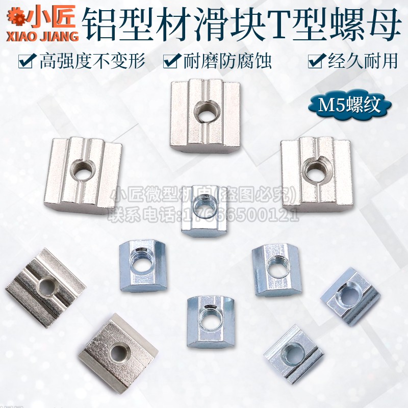 铝型材专用螺母20型国标T型滑块30欧标通用M5螺孔方形小车床配件