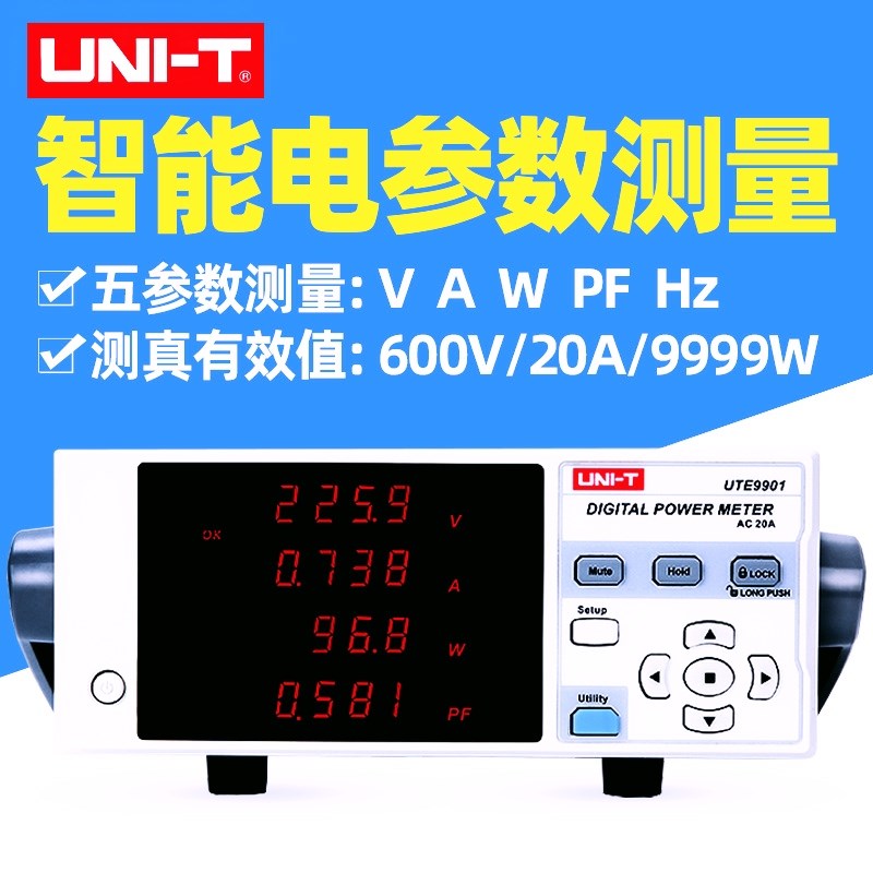 优利德UTE9901台式智能电参数测量仪 电压电流测试数字电能功率计