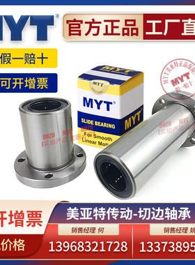 美亚特MYT圆法兰直线轴承LMF5 6 8 10 12 13 16 20 25 30 UU/LUU