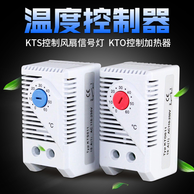 温控器机械式开关KTO011风扇配电箱柜体KTS011常开常闭温度控制仪