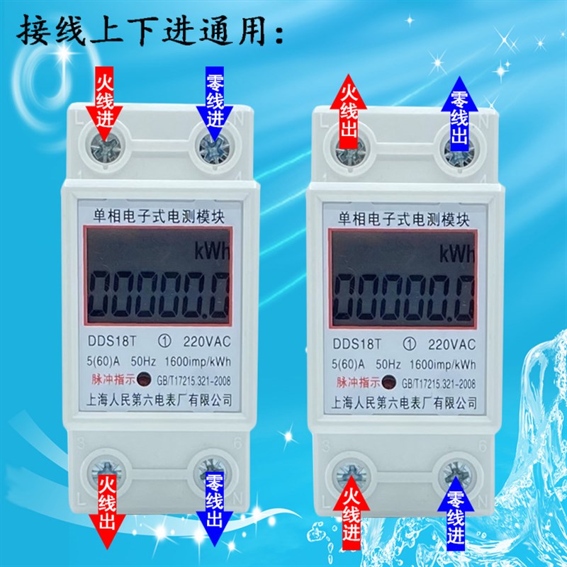 上海人民第六电表厂DDS18T单相交流导轨电表2P家用两相轨道电表