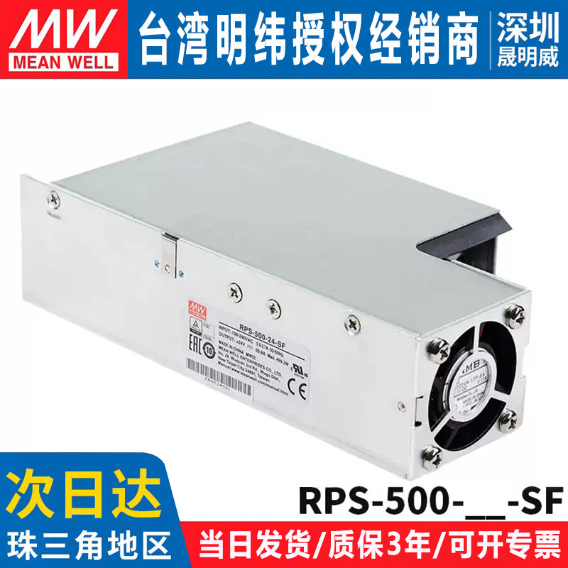 RPS-500-SF机壳24V医疗型500W开关电源12V15V18V27V36V48V明纬MPS - 实物图