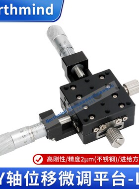 LY30 80 125手动滑台EJB0150平移XY轴LGY60-L位移微调平台LWX4040