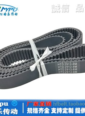 橡胶同步带 HTD2848-8M/2856/2880/2912/2920/2960/2984传动/带齿