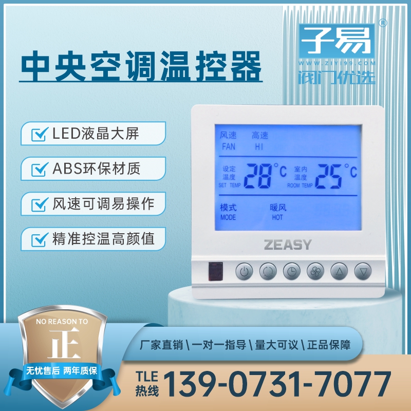 甄易温控器中央空调控制面板风机盘管温控面板开关线控器