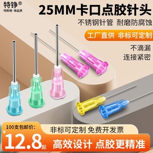 点胶针头打胶水瓶25MM点胶机针管 注胶加长针嘴卡口平头针筒针头