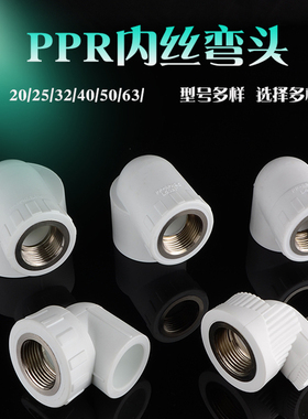 PPR全铜内丝弯头变径加厚家用PPR给水管热熔接头配件4分20 6分25