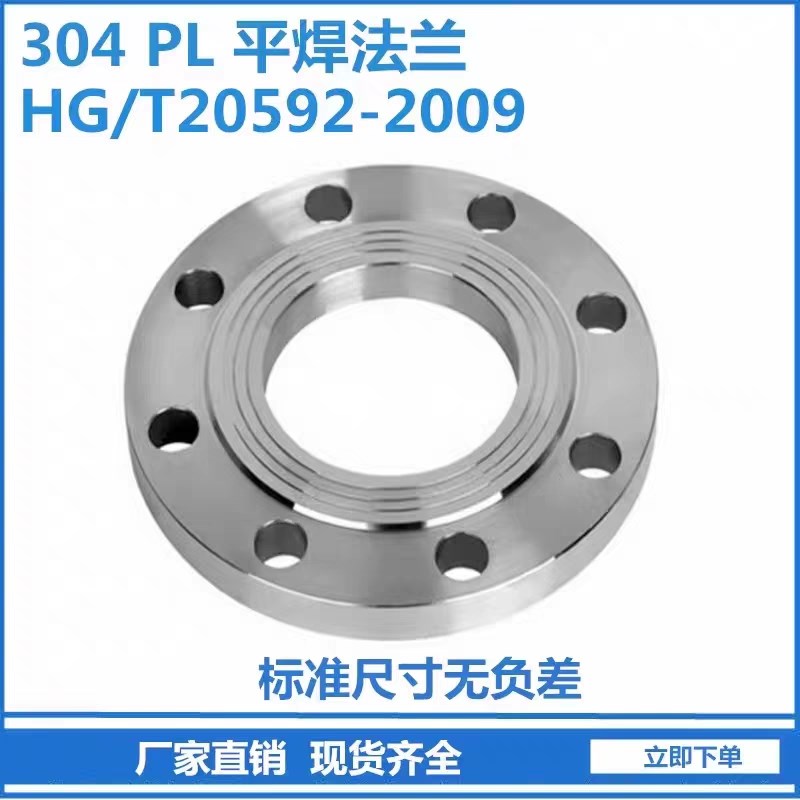 S30408不锈钢锻打HG20592国标法兰PN16化工标准GB9119平焊PL新标