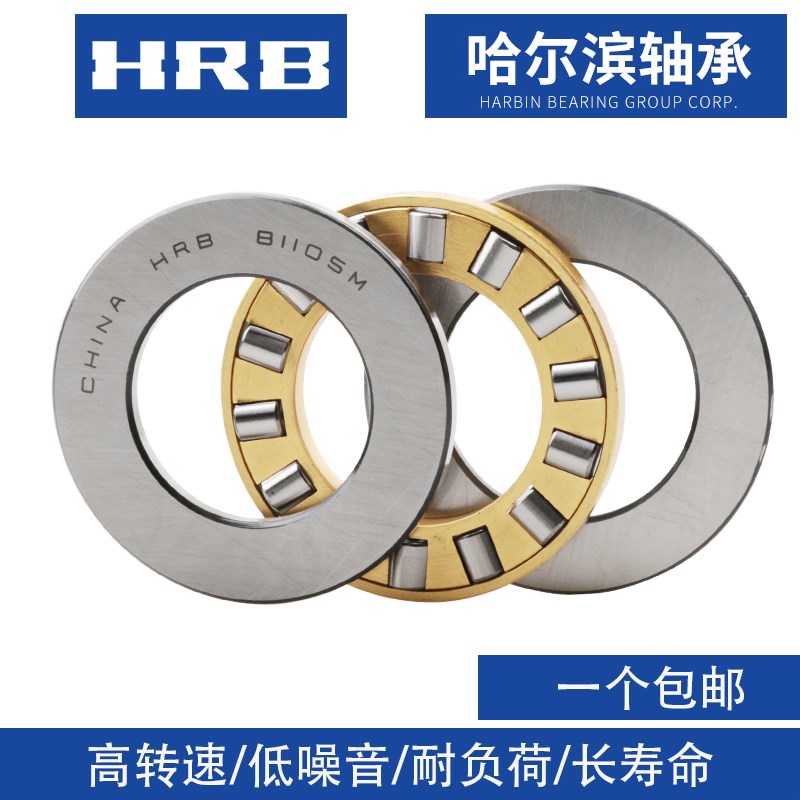 哈尔滨推力轴承HRB 81101 81102 81103 81104 81105 81106M TN/P5