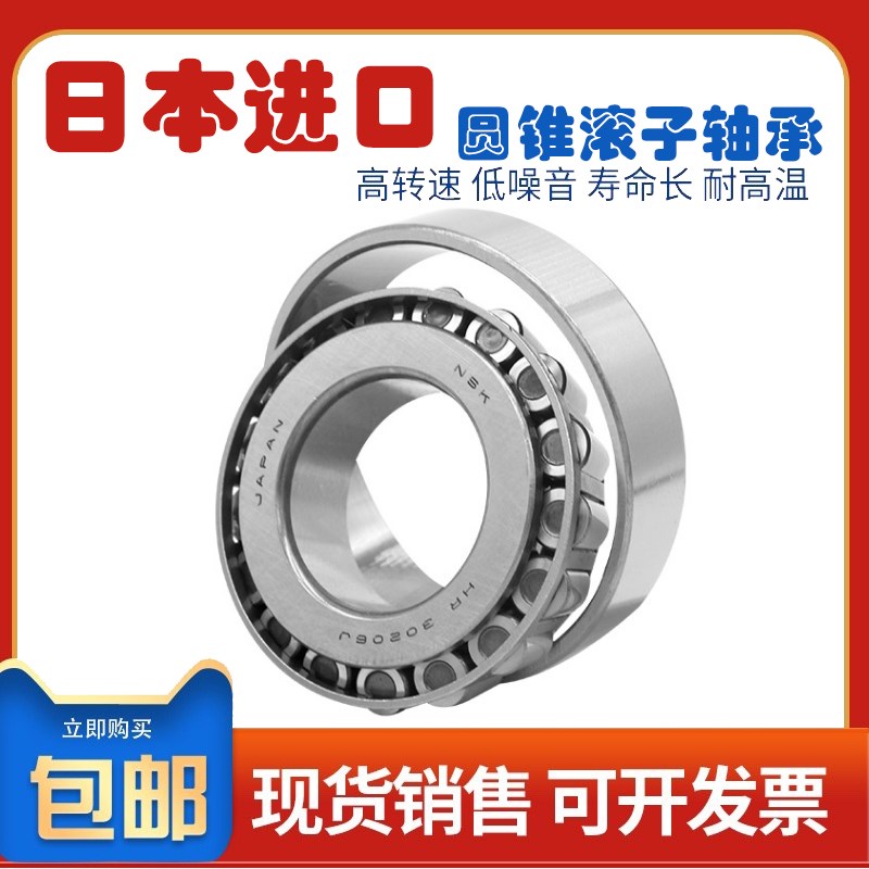 日本进口圆锥滚子轴承HR 32009 32010 32011 32012 32013J