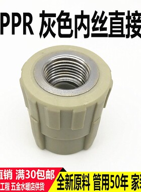 灰色PPR内丝直接20 25 63 4分6分管内牙接头1寸32PPR配件水管接头