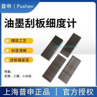 上海普申PS2400刮板细度计宽槽三槽粒度板小刮板测量仪ISO细度板