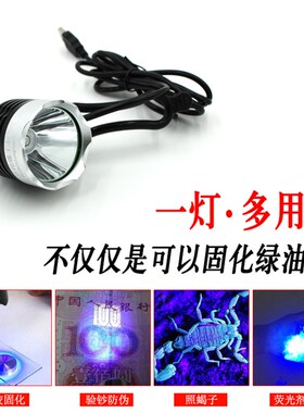 手机维修UV胶固化灯 led紫外线 绿油固化紫光灯 USB供电10秒固化