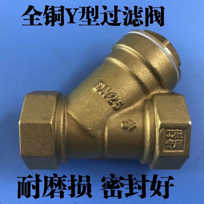 全铜过滤器不锈钢滤网水管过滤阀Y型滤网阀门4分6分1寸DN15 20 25