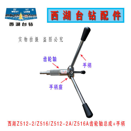 原装杭州西湖台钻Z512-2 Z516 Z516A齿轮轴总成含手柄座手柄配件