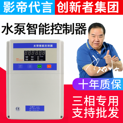 上水抽水液位开关电机保护器380v全自动排水三相水泵水位控制器
