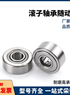 NARTRS NARTUS不锈钢滚子轴承随动器5 6 8 10 12 15 17 20