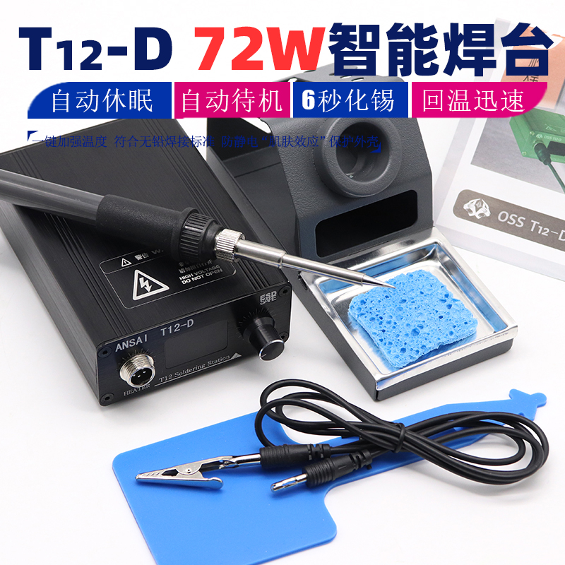 大功率T12电烙铁恒温可调温手机维修焊接工具家用高频焊台diy套件