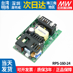 12V 160 160W医疗电源 24V 48V 15V 明纬PCB裸板电源RPS