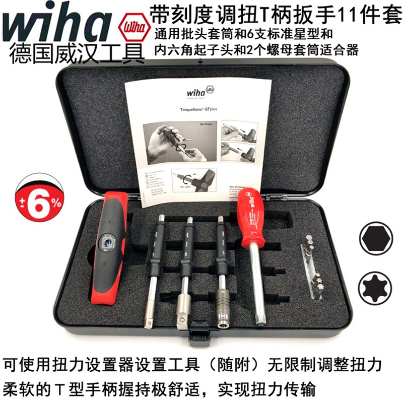 德国wiha威汉内六角起子批头进口带刻度T柄扳手套装预置式螺丝批