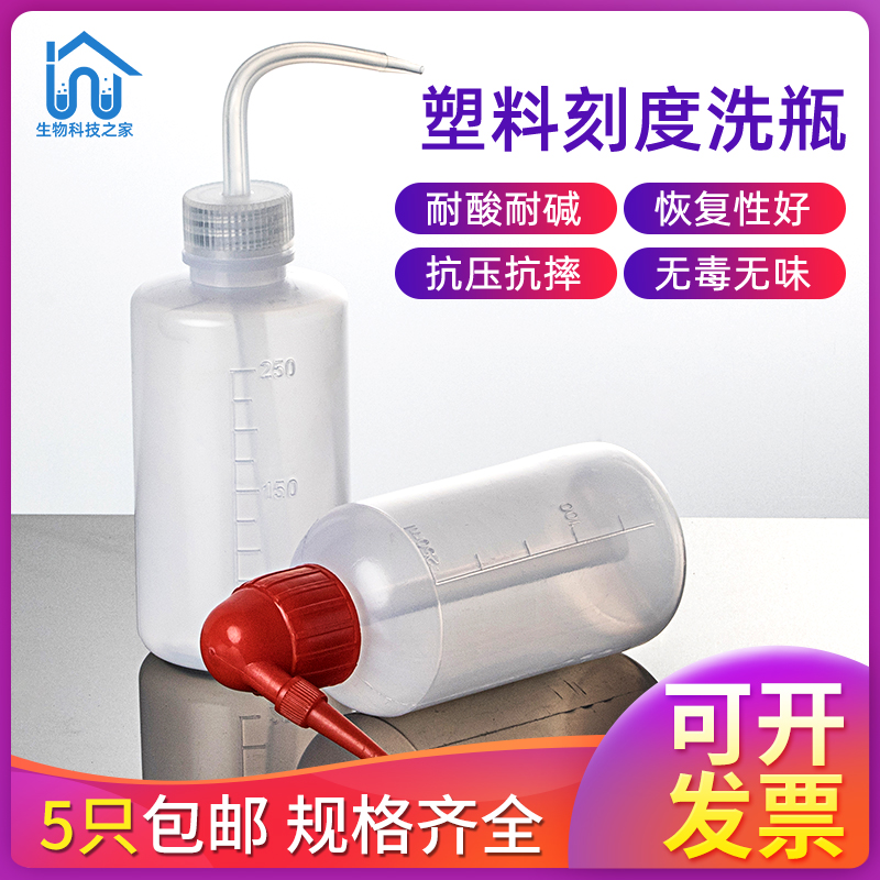 实验室用塑料洗瓶250 500 1000ml 红白头 清洗瓶 喷壶弯头 冲洗瓶