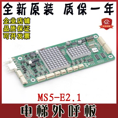 电梯外呼显示板MS5-E2.1轿厢MS3-EV2.0.6 MS5-A01.0E适用蒂森配件