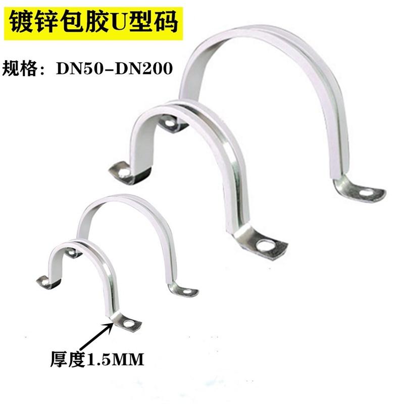 镀锌包胶管卡 U型管卡 排水管配件50 75 110 160 200 250 315