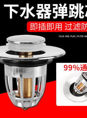 洗面盆下水器过滤弹跳芯洗手盆脸池漏水塞子按压式翻盖板配件通用