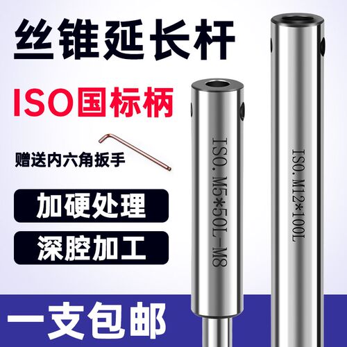 ISO国标丝锥加长杆套筒连接杆M4m5m6m8m10m12m18m22M24丝攻延长杆