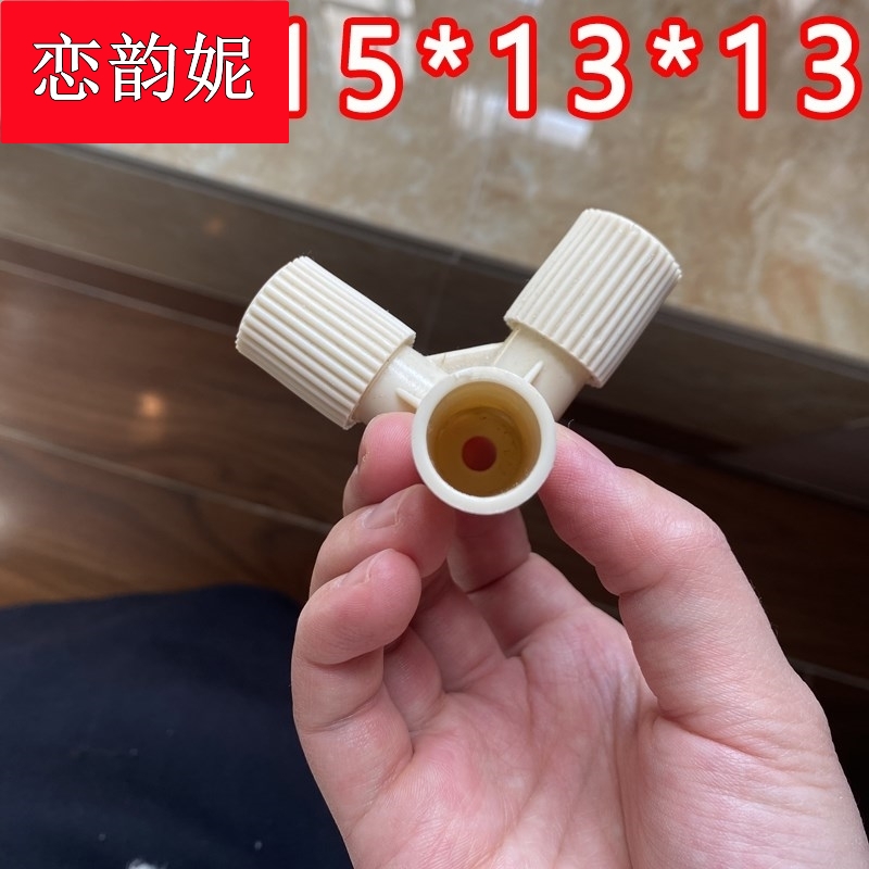 蚊帐三通配件加厚塑料螺母螺丝三角通支架接头超连结件内径16*12*