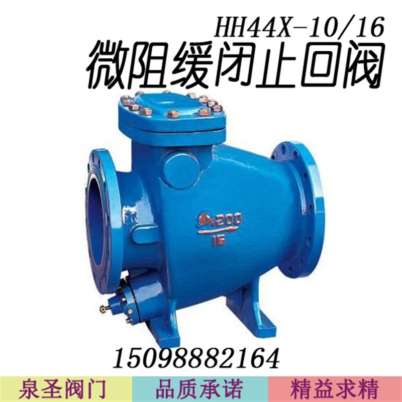 HH44X-16C 微阻缓闭止回阀 水泵防水锤消声止回阀 DN50 65 125