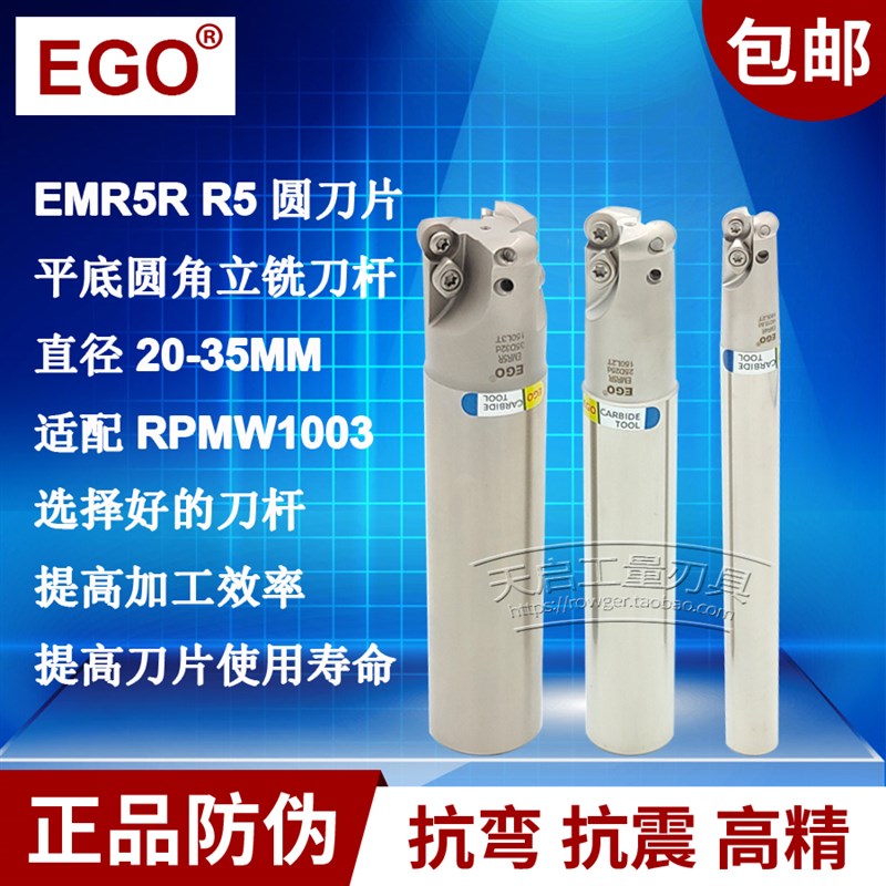 EGO数控平底圆鼻铣刀杆CNC加工中心铣床防震加硬牛鼻刀加长EMR5R