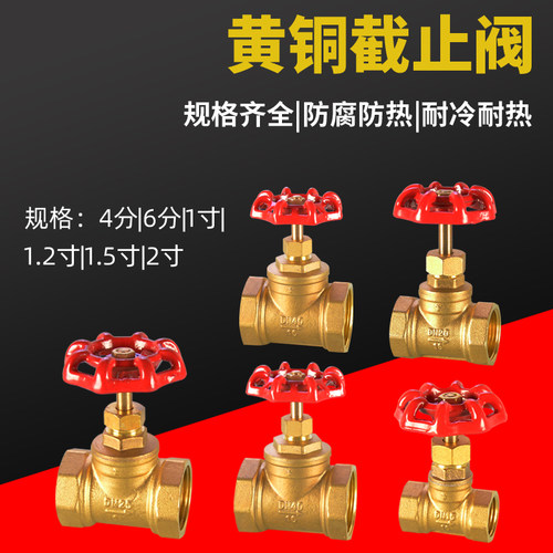 黄铜截止阀加厚4分6分1寸1.2寸1.5寸2寸水管阀门家用总阀开关配件
