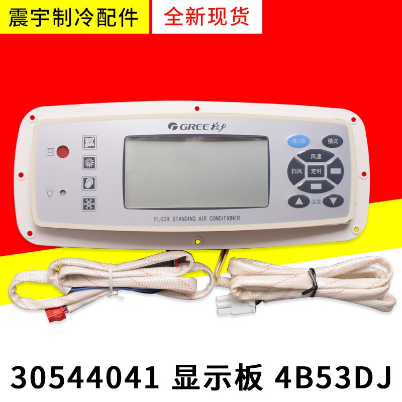适用格力空调接收板 柜机控制板 30544041 显示板 4B53DJ 线路板