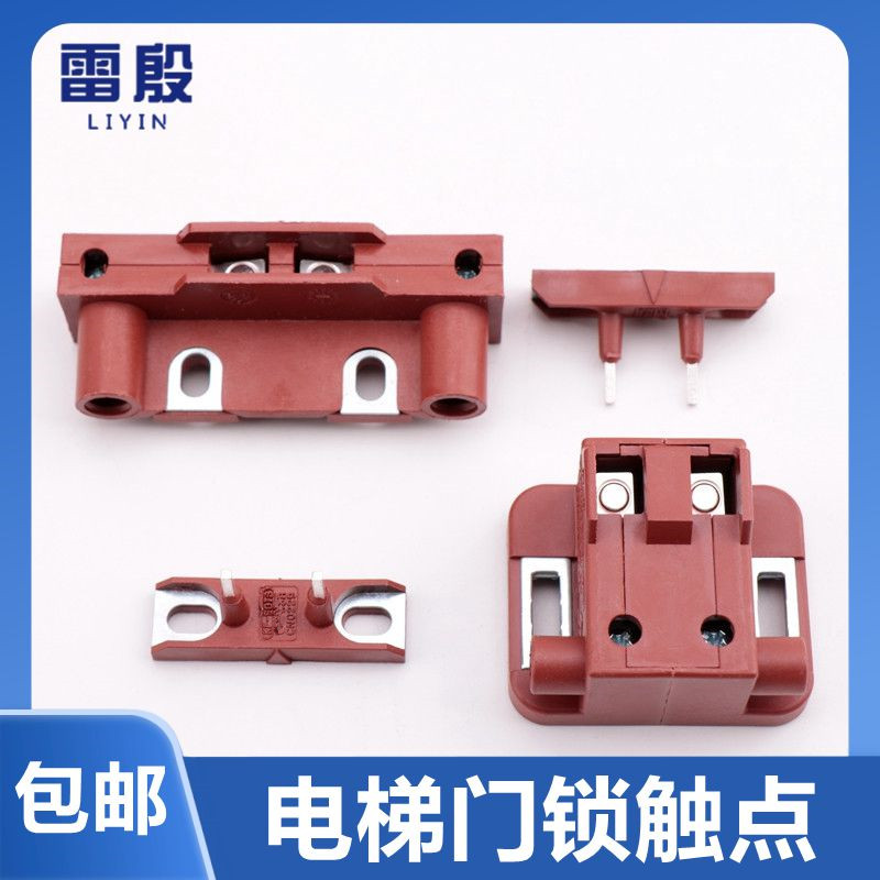 雷殷适用于西尔康通力电梯门锁触点KF9074副门锁厅门开关付锁