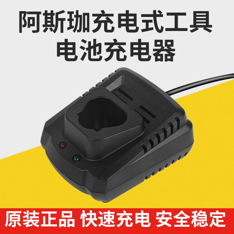 阿斯珈锂电产品充电器12V 21V鼓风机往复锯电剪刀电动扳手手电钻