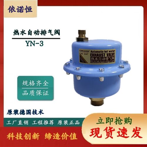 德国依诺恒 快速自动排气阀 PN16 热水专用排气阀 6分 1寸
