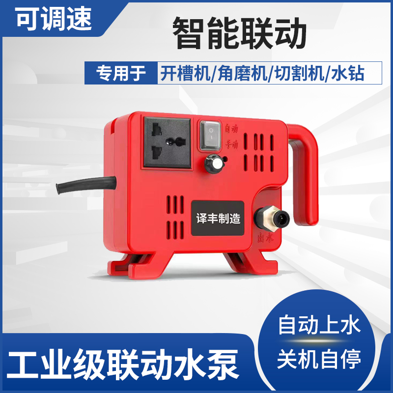 微型智能联动水泵开槽机水钻打孔机切割机自动供水泵自吸泵可调水