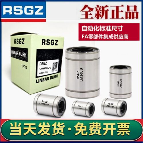 RSGZ进口直线轴承LMT LME LM3 4 5 6 8 10 12 16 20 25 30LUU加长