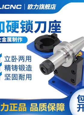 数控刀柄BT40锁刀座BT30 BT50刀柄锁刀架HSK63A HSK40E加硬拆刀座
