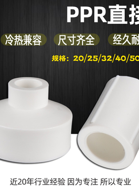 PPR水管配件直接直通变径异径大小头热熔转接头