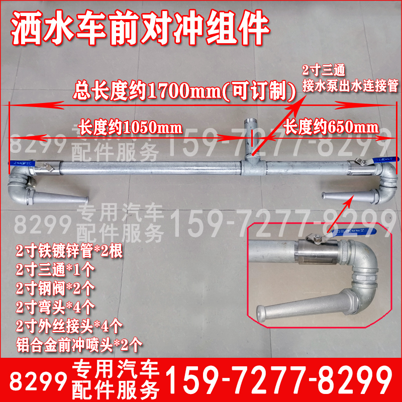 洒水车喷头改装配件前对冲组件总成万向鸭嘴螺纹带丝钢管阀门后洒