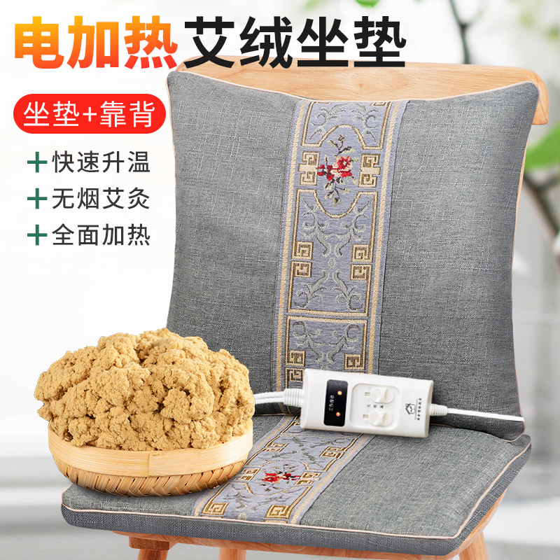 艾绒艾灸坐垫电加热艾草垫子家用办公室熏蒸仪热敷包宫寒坐灸臀部