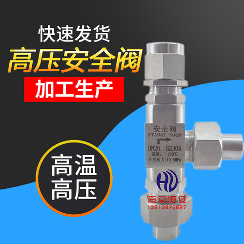 HA94Y A21W不锈钢高压安全阀天然气 LNG 泄压阀 焊接高温安全阀