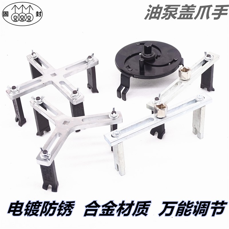 汽油泵盖拆卸工具 可调万用汽油泵盖扳手油箱盖扳手三爪四爪 汽修