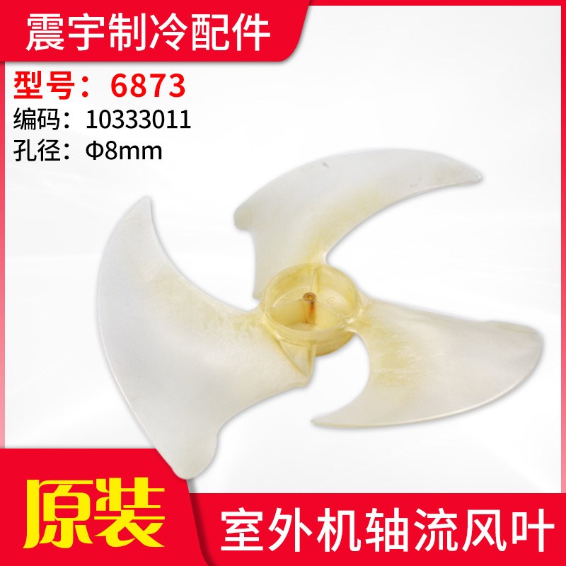 适用格力空调 1P1.5P 外机风叶 6873 轴流风叶 10333011 风扇叶