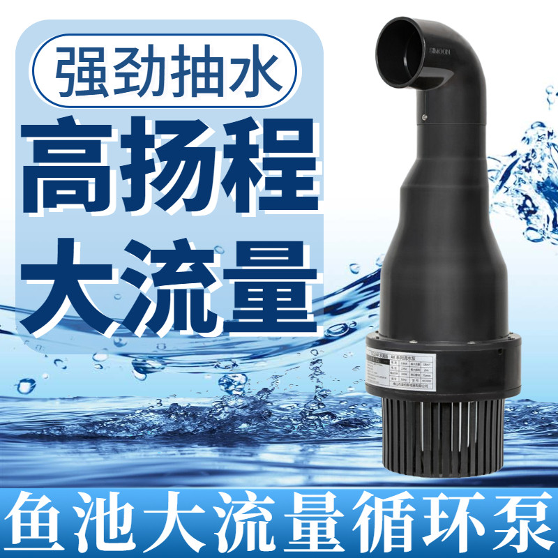 锦鲤鱼池过滤水循环泵大流量静音潜水烟斗泵抽水增氧大功率清水泵